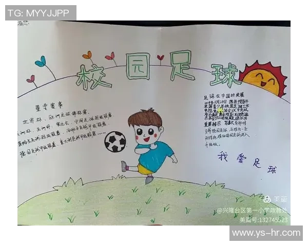 小学足球教育的创新实践与发展路径探讨 小学足球教育的创新实践与发展路径探讨