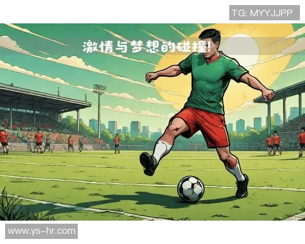 逃跑的足球与孩子们的梦想追逐之旅