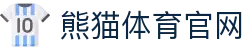 熊猫体育「中国」官方网站 - 快乐运动,智慧健身